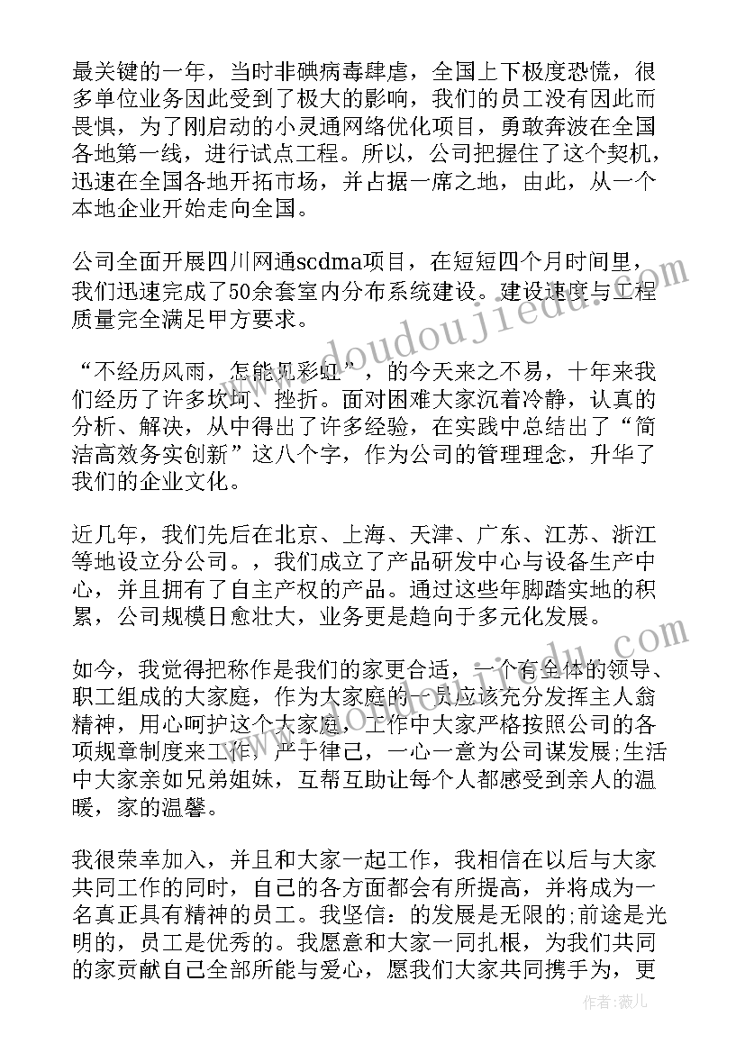 最新销售公司周年庆发言稿 公司周年庆发言稿(大全5篇)