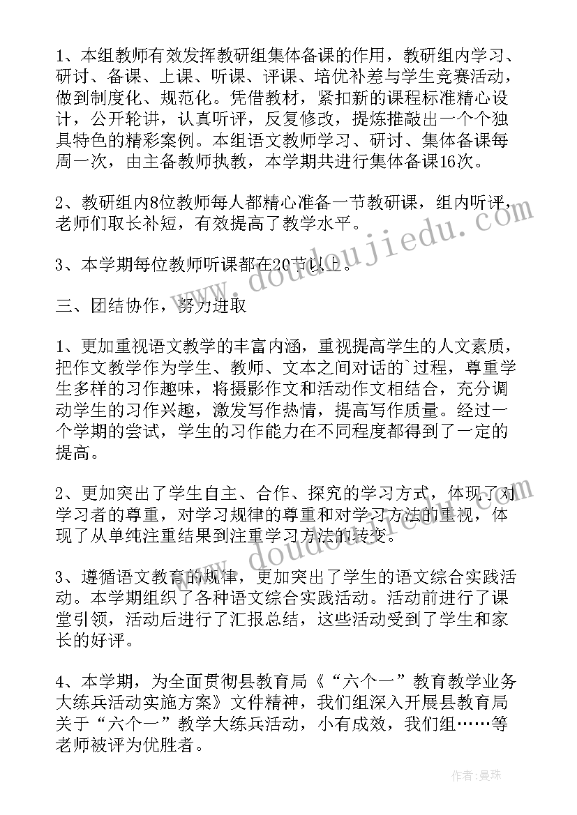 小学语文教研活动总结讲话 小学语文教研活动总结(精选8篇)