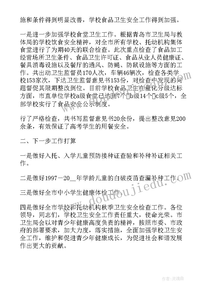 学校开学安全教育发言稿(实用7篇)