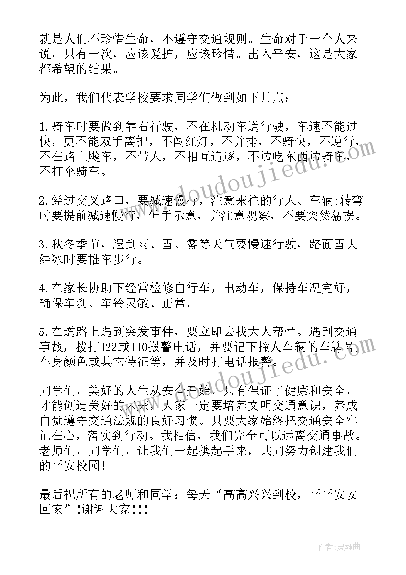 学校开学安全教育发言稿(实用7篇)