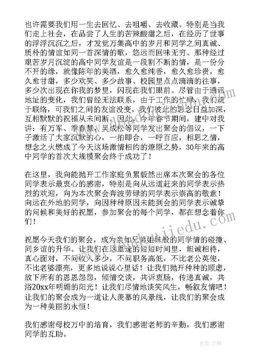 2023年老师参加学生聚会发言稿 老师参加同学聚会发言稿(汇总5篇)