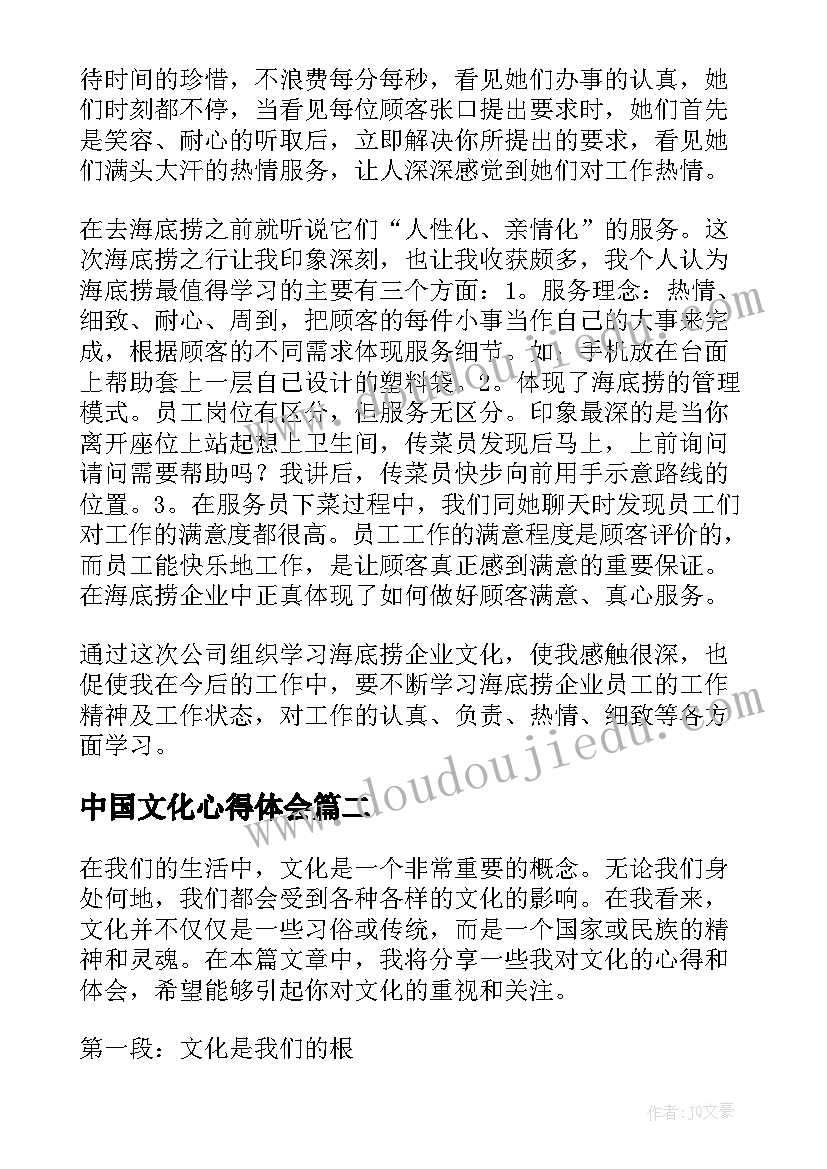 最新中国文化心得体会(大全5篇)