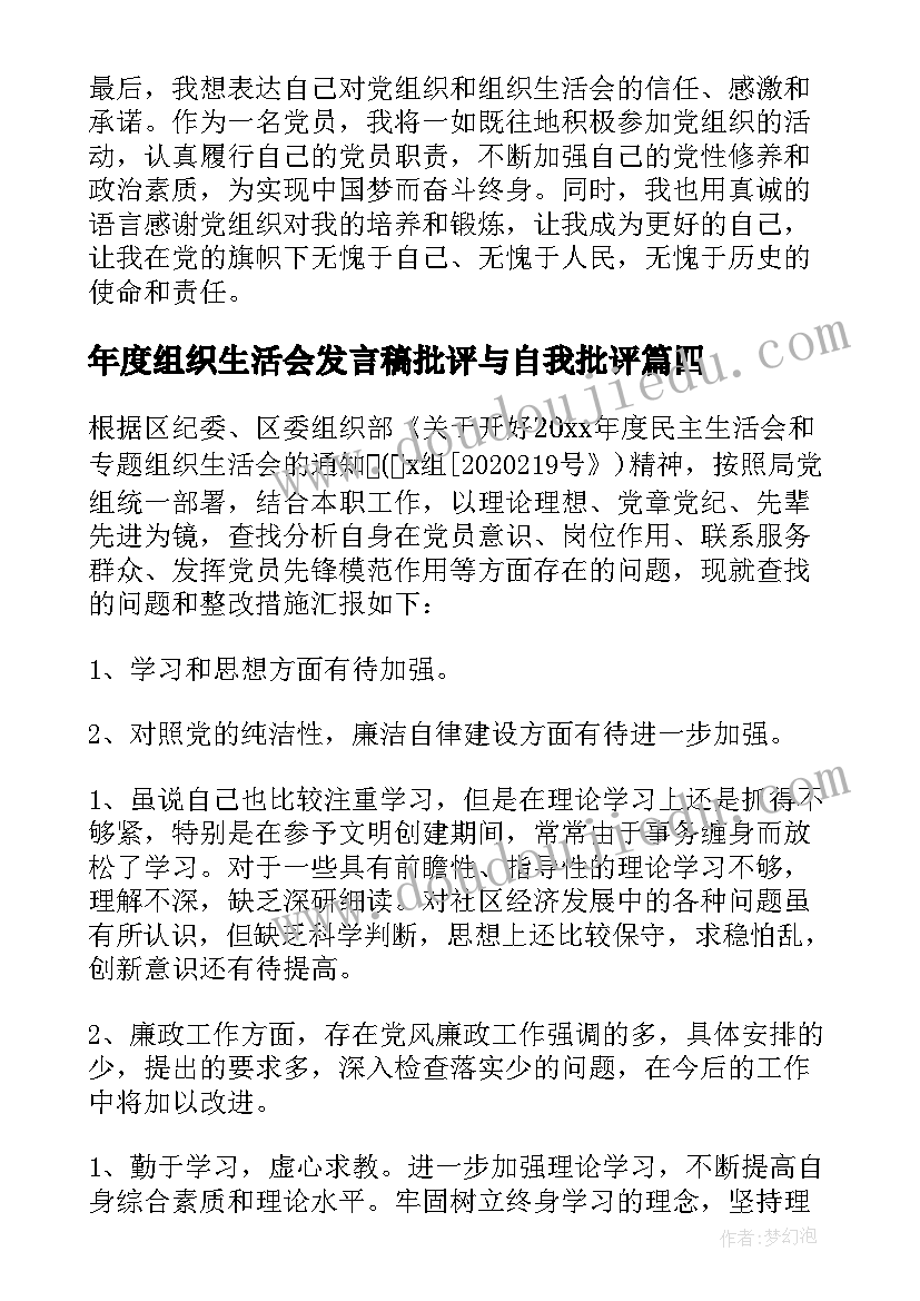 年度组织生活会发言稿批评与自我批评(通用5篇)