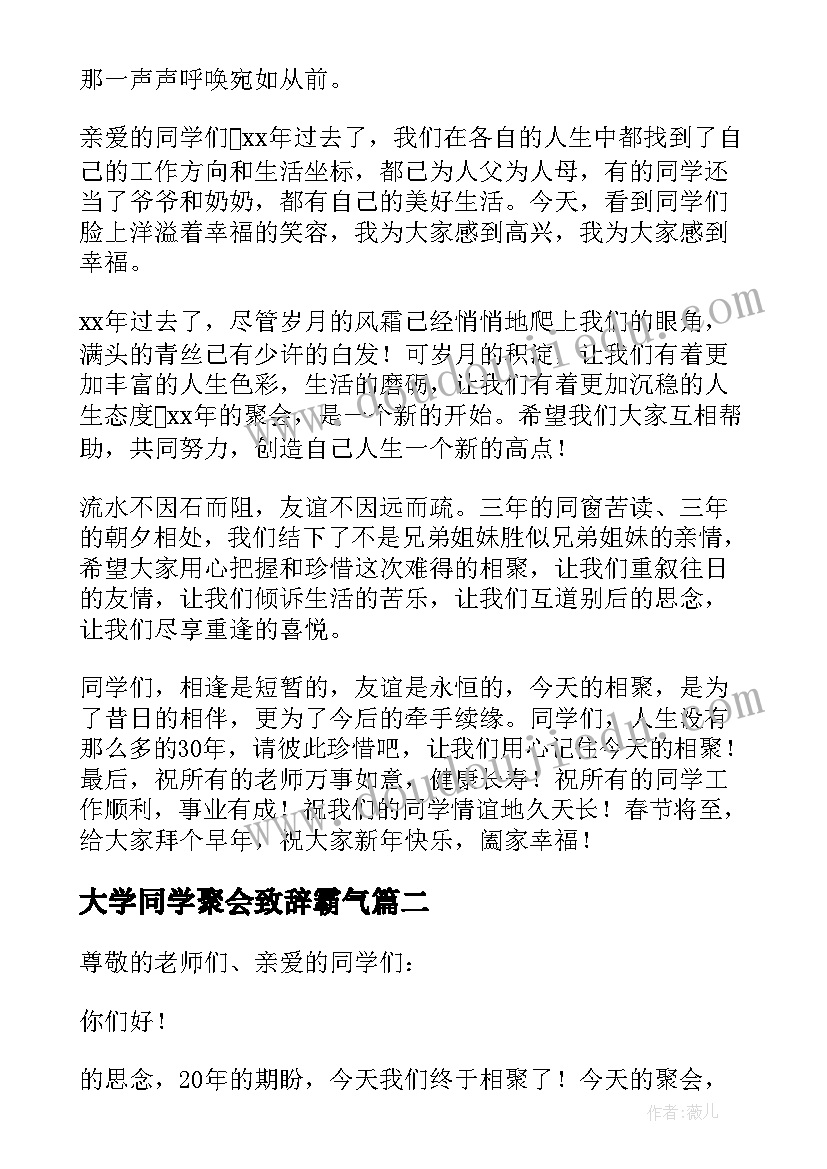 大学同学聚会致辞霸气 大学同学聚会发言稿(优秀6篇)