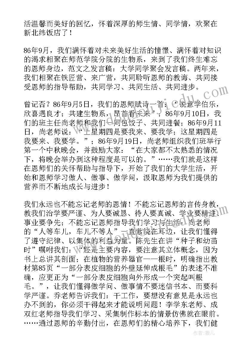 大学同学聚会致辞霸气 大学同学聚会发言稿(优秀6篇)