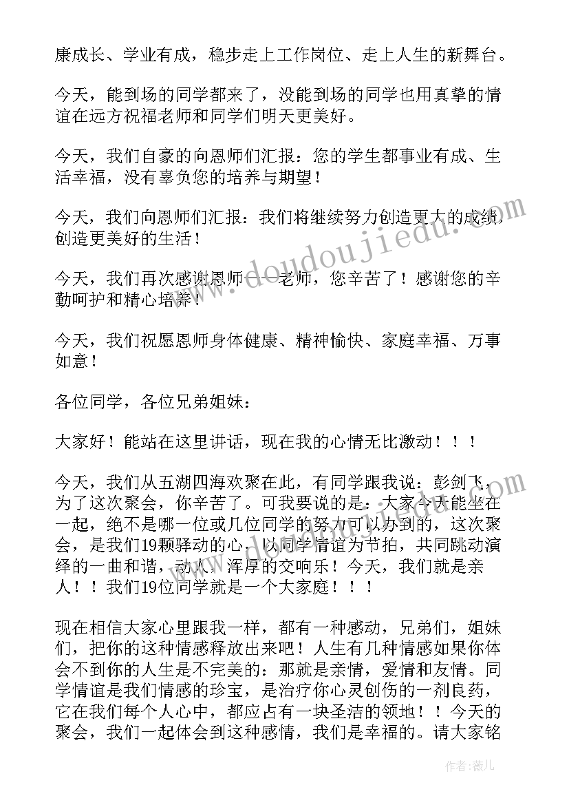 大学同学聚会致辞霸气 大学同学聚会发言稿(优秀6篇)