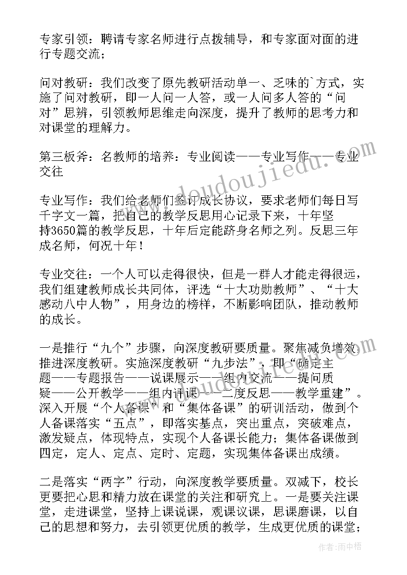 小学教学质量经验交流发言稿 教学质量分析会校长的发言稿(优质5篇)