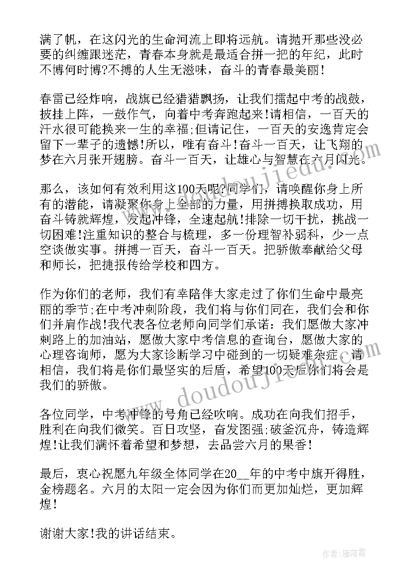 最新小学生期末动员会学生发言稿(优秀5篇)