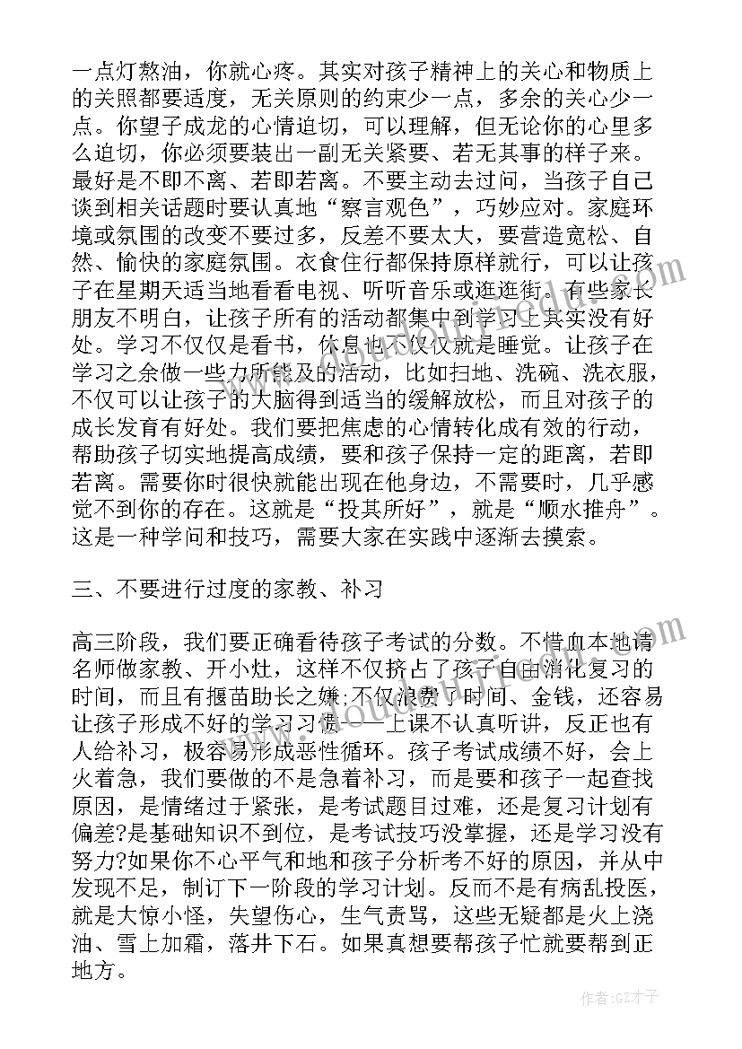 2023年家长会幽默家长发言稿(汇总5篇)