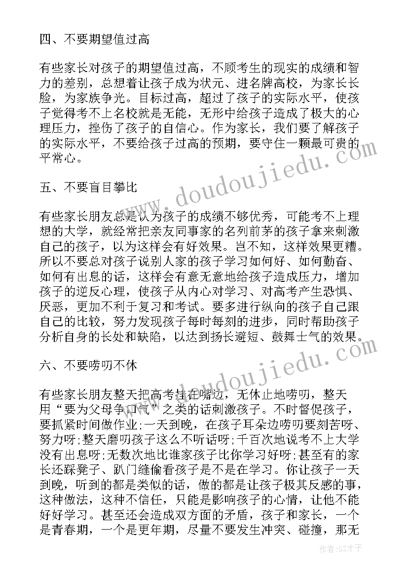 2023年家长会幽默家长发言稿(汇总5篇)