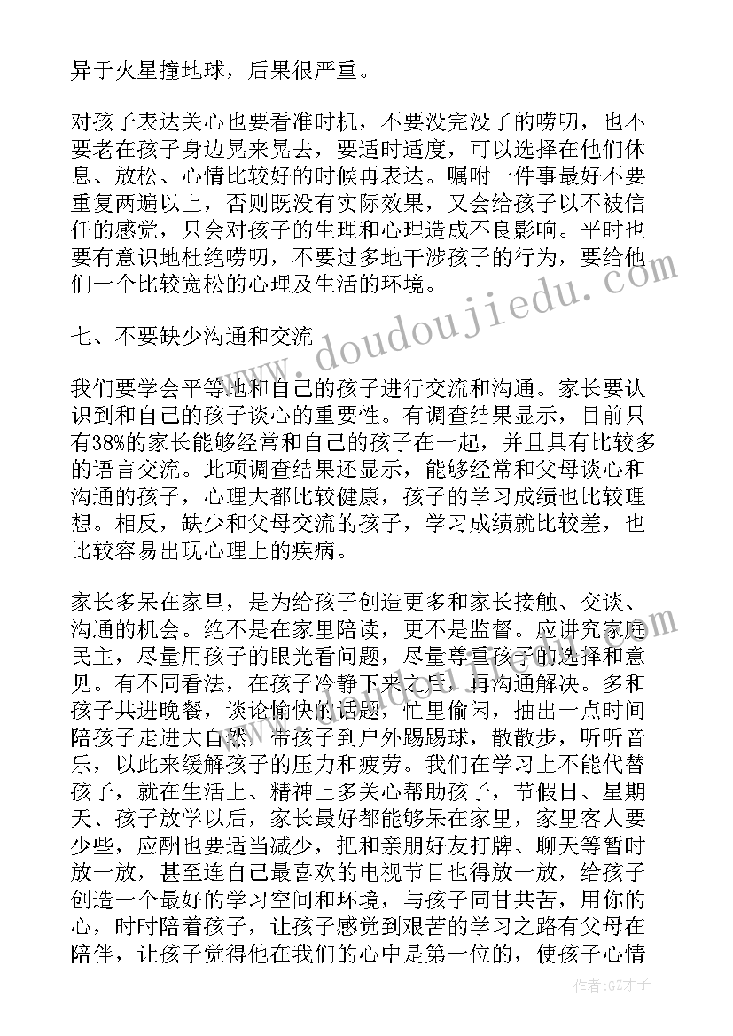 2023年家长会幽默家长发言稿(汇总5篇)