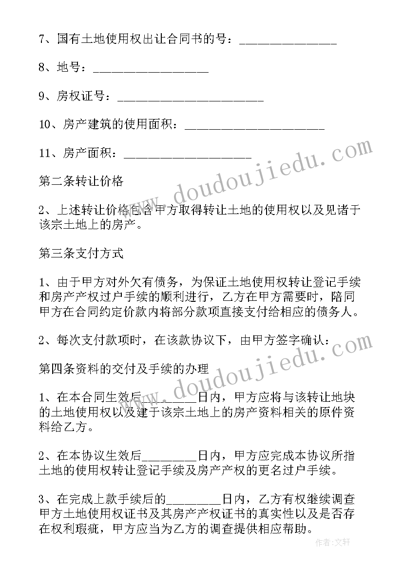 出资自建房屋协议书 共同出资购买房屋协议书(大全5篇)