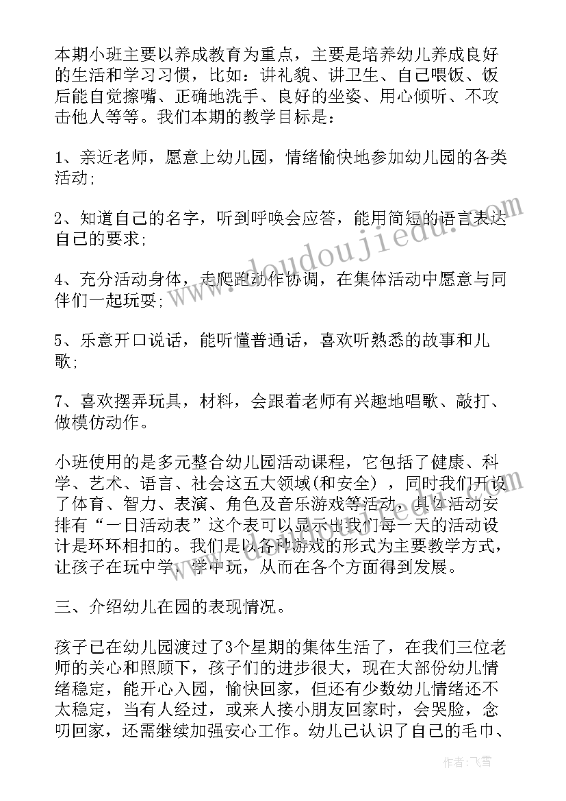 最新幼儿园中班开学家长会发言稿班主任 幼儿园园长新学期家长会发言稿(优秀5篇)