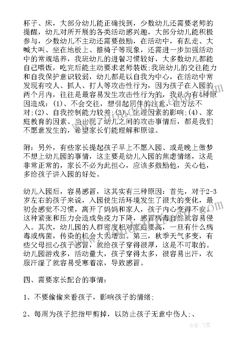 最新幼儿园中班开学家长会发言稿班主任 幼儿园园长新学期家长会发言稿(优秀5篇)