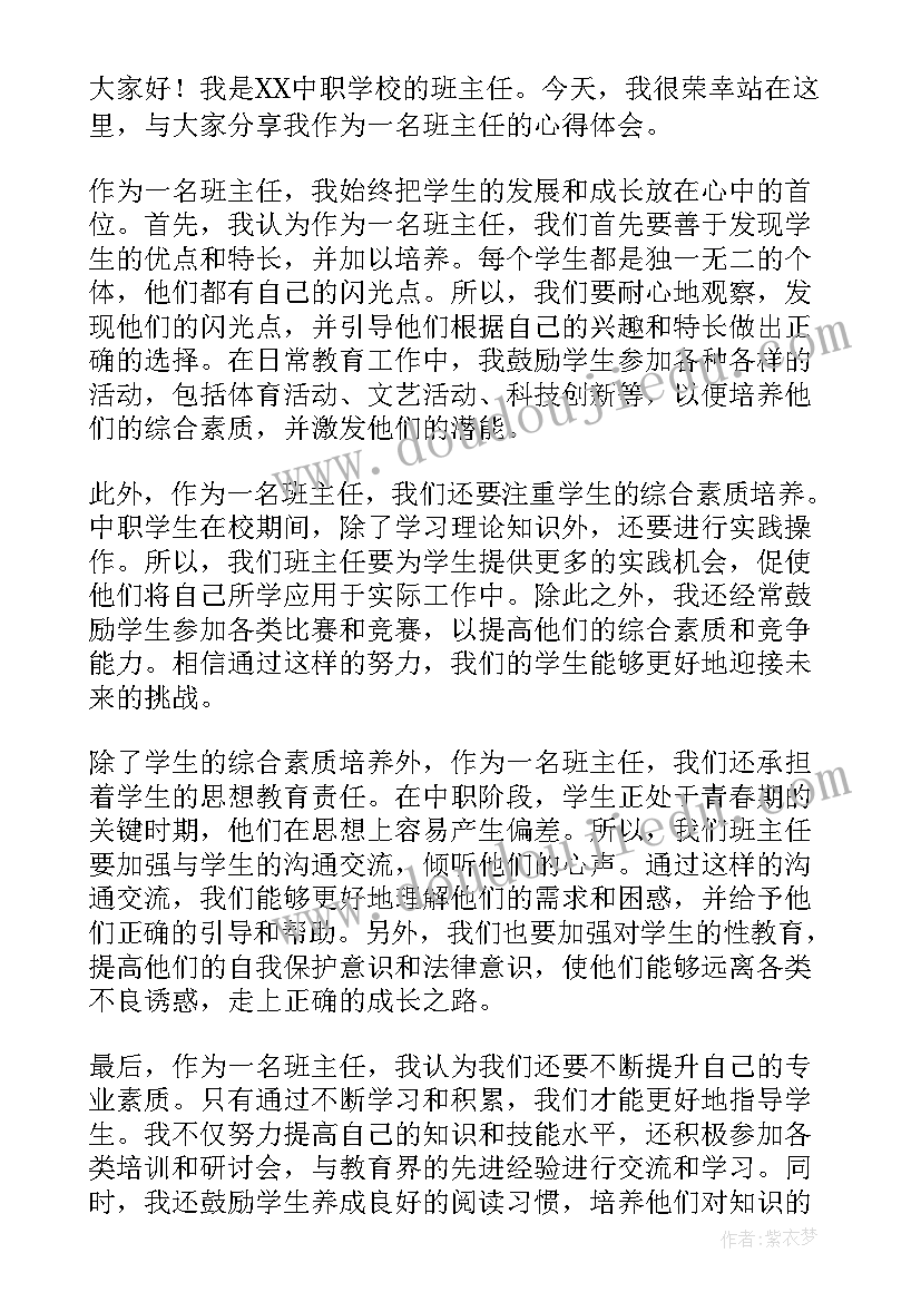 名班主任发言稿语 班主任发言稿(通用8篇)