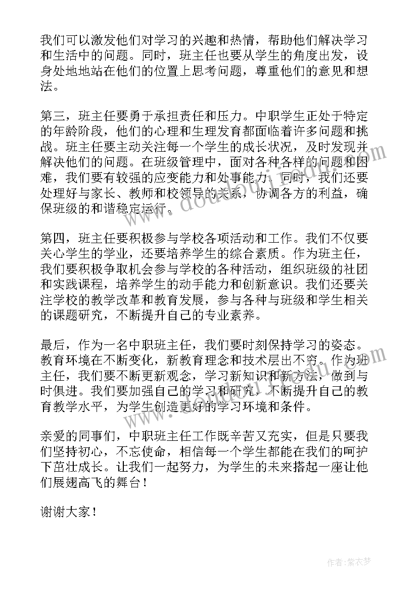 名班主任发言稿语 班主任发言稿(通用8篇)