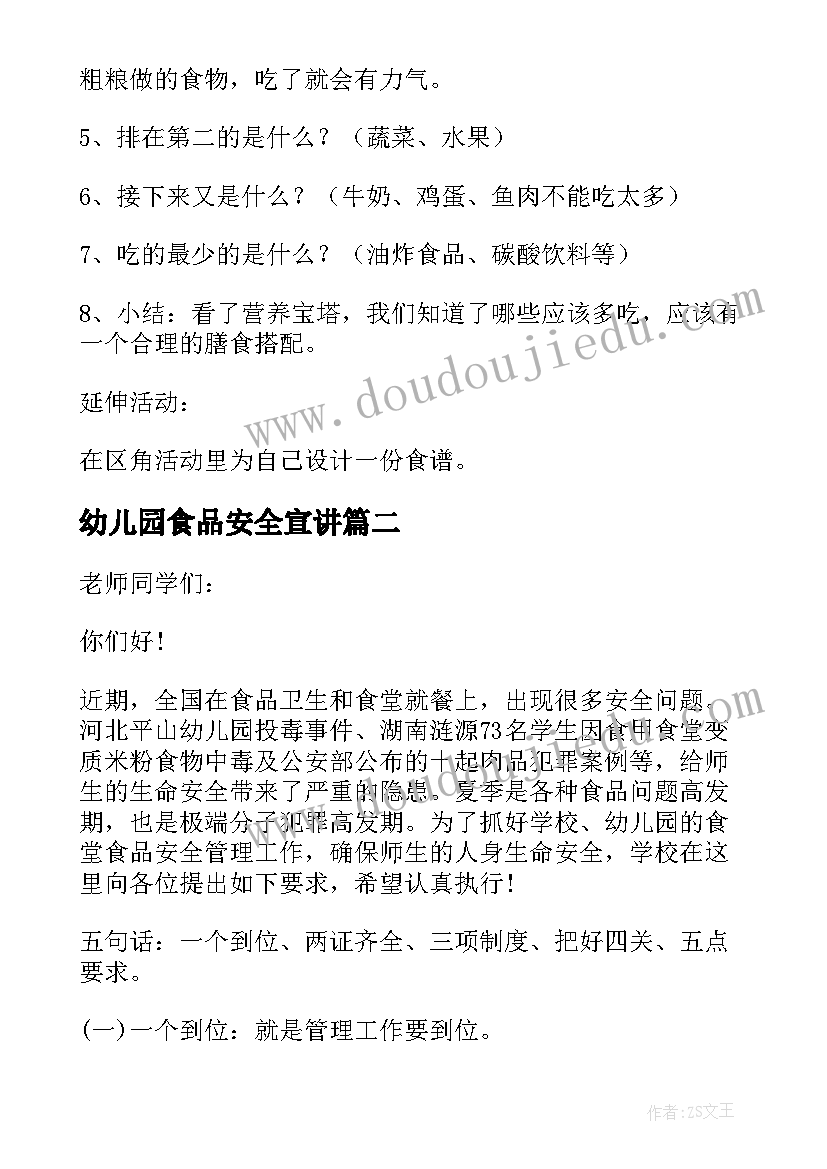 2023年幼儿园食品安全宣讲 幼儿园食品安全教育工作计划(实用6篇)