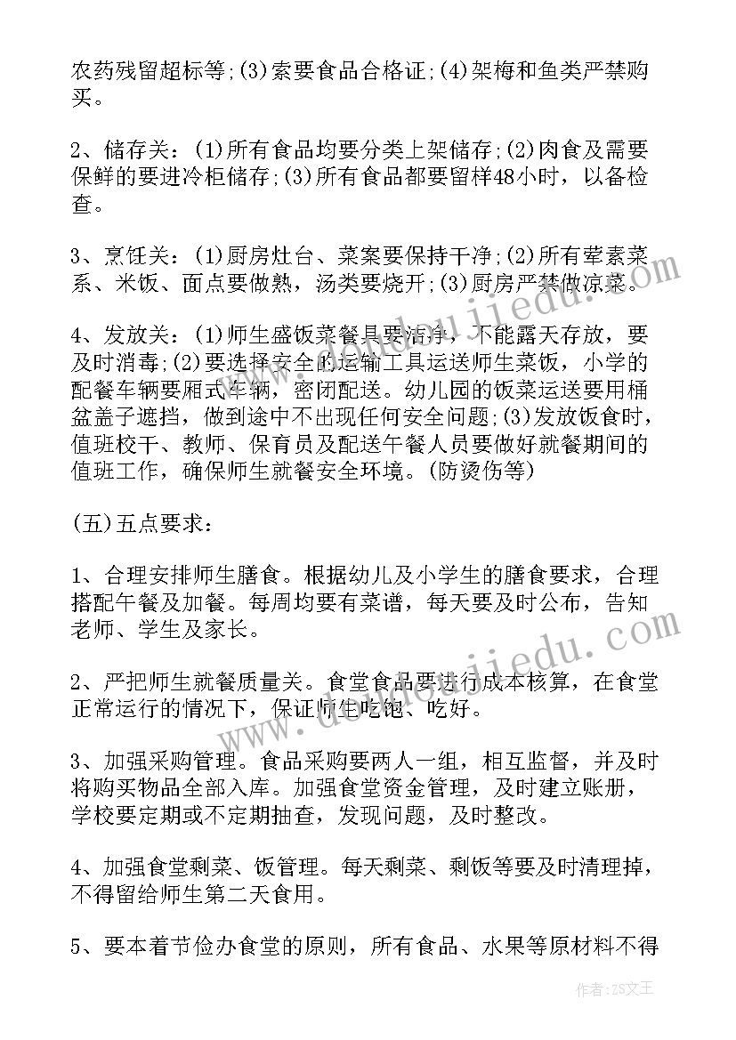 2023年幼儿园食品安全宣讲 幼儿园食品安全教育工作计划(实用6篇)