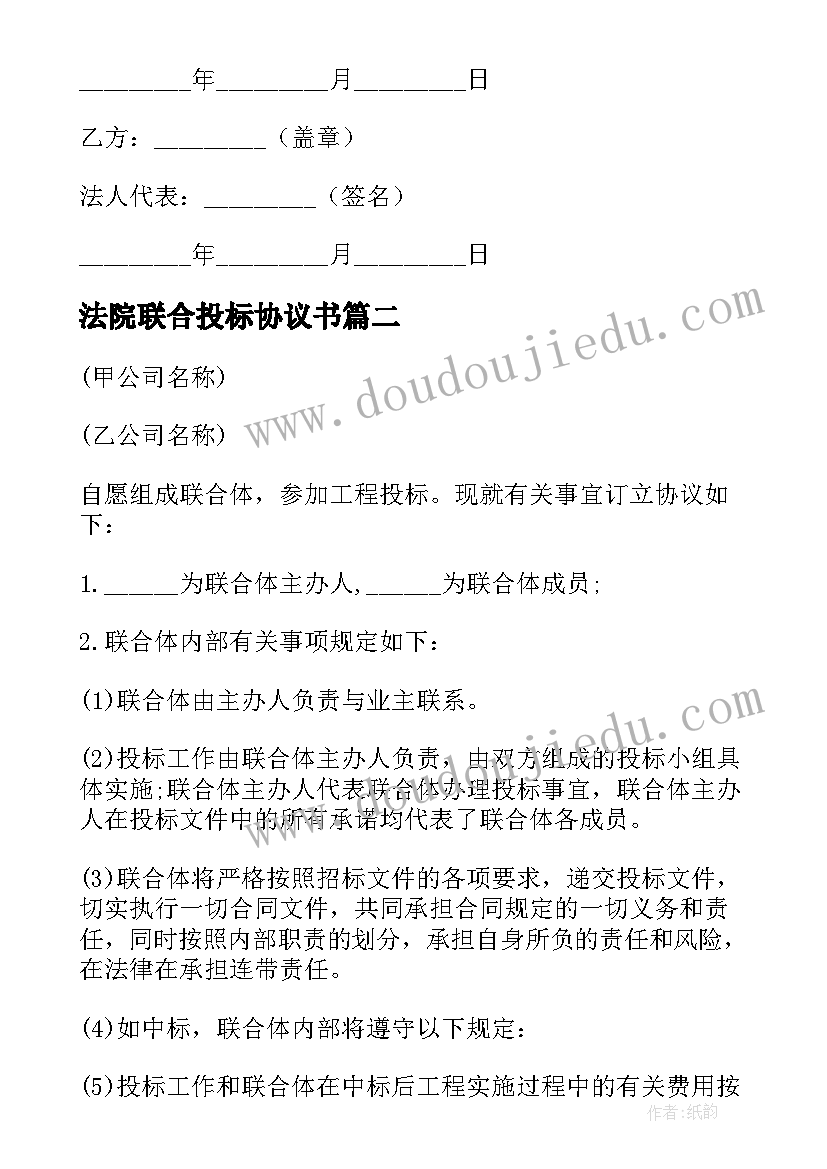 2023年法院联合投标协议书 联合投标协议书(模板5篇)