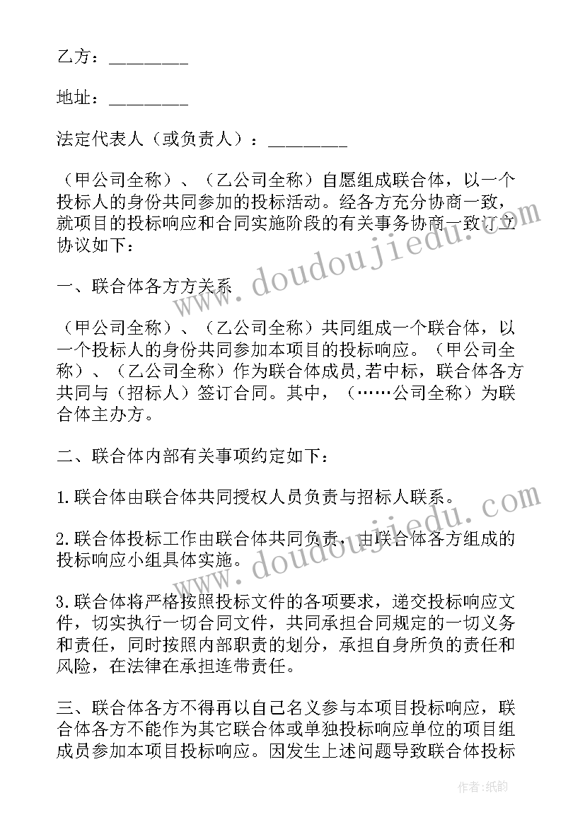 2023年法院联合投标协议书 联合投标协议书(模板5篇)