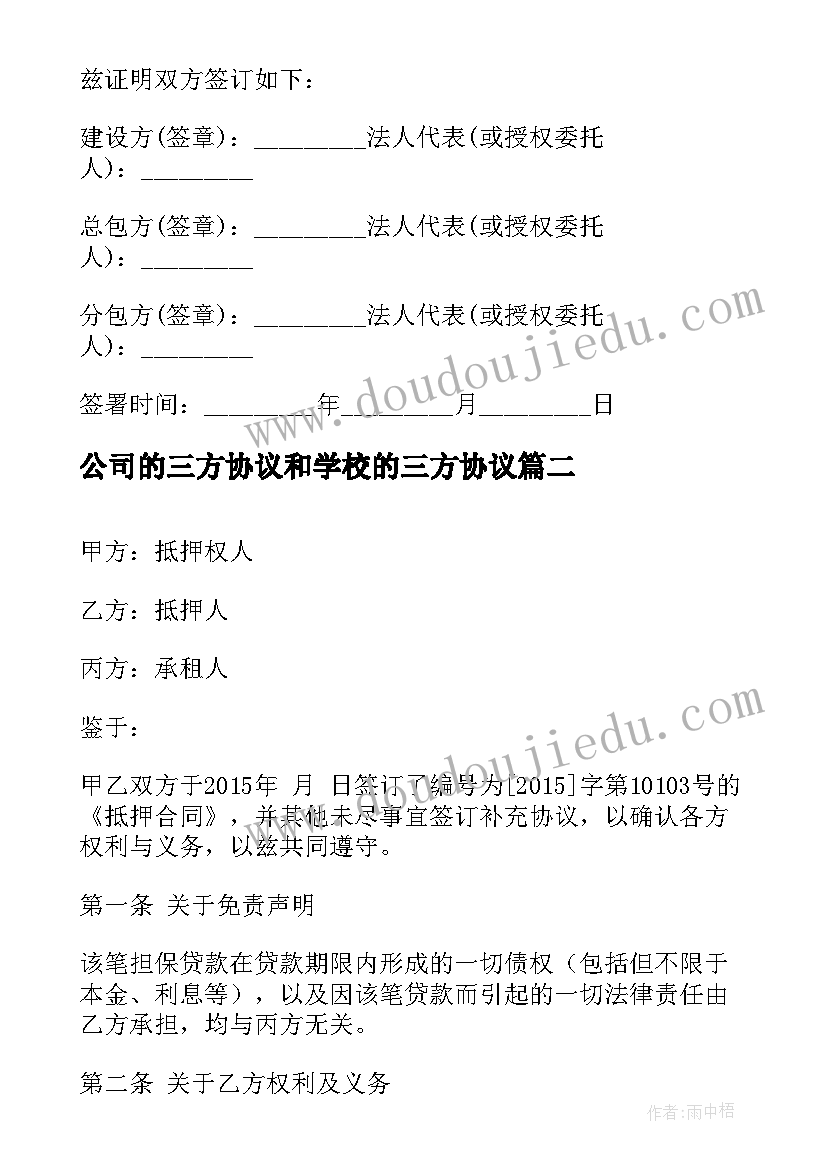 公司的三方协议和学校的三方协议 公司三方合作协议(通用5篇)