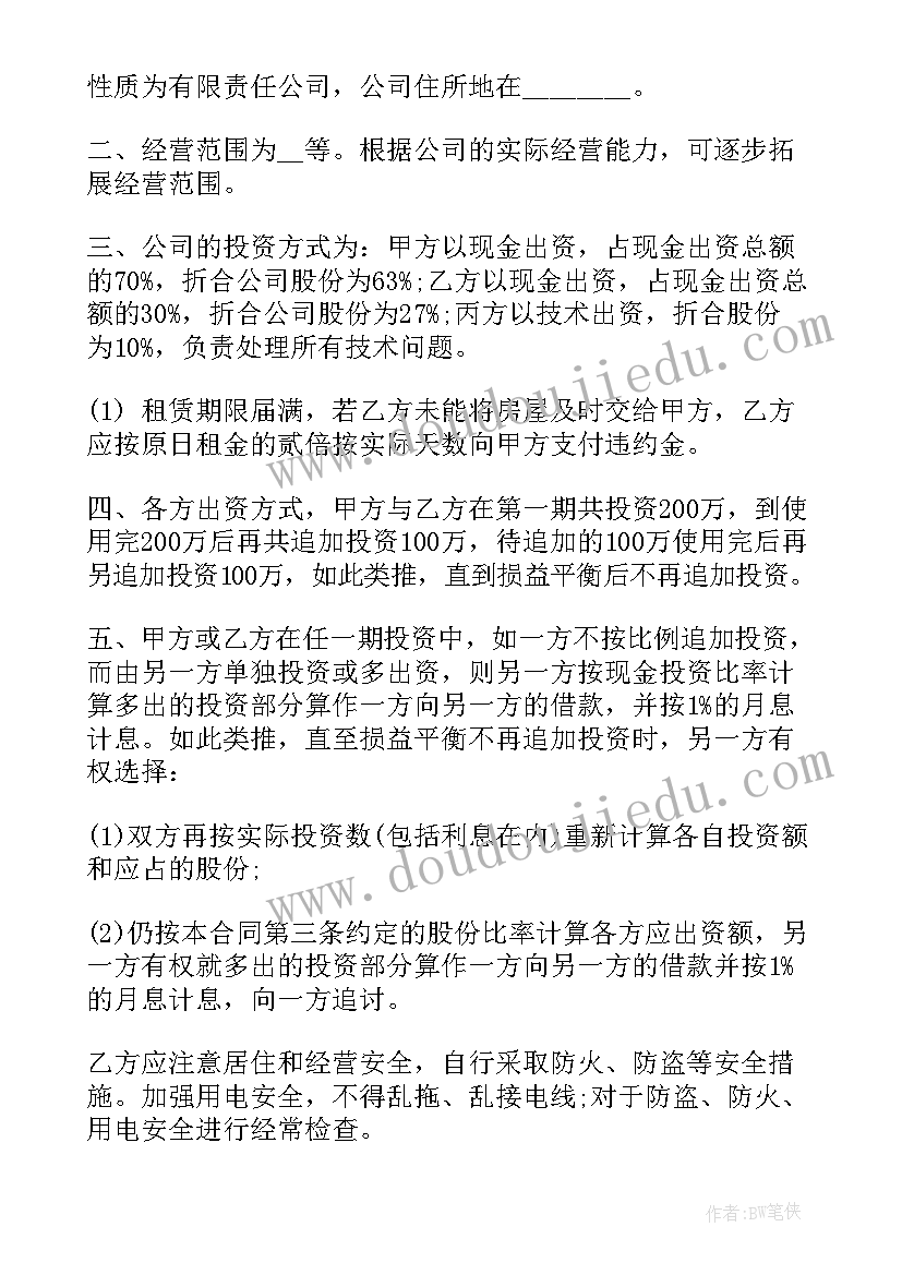 最新公司股东内部清算协议书 公司内部股东协议书(优秀5篇)