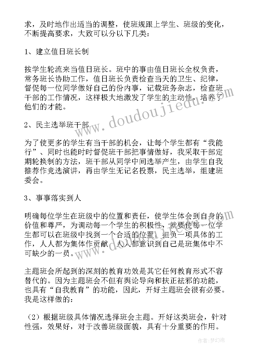 2023年小学经验交流发言稿(精选8篇)