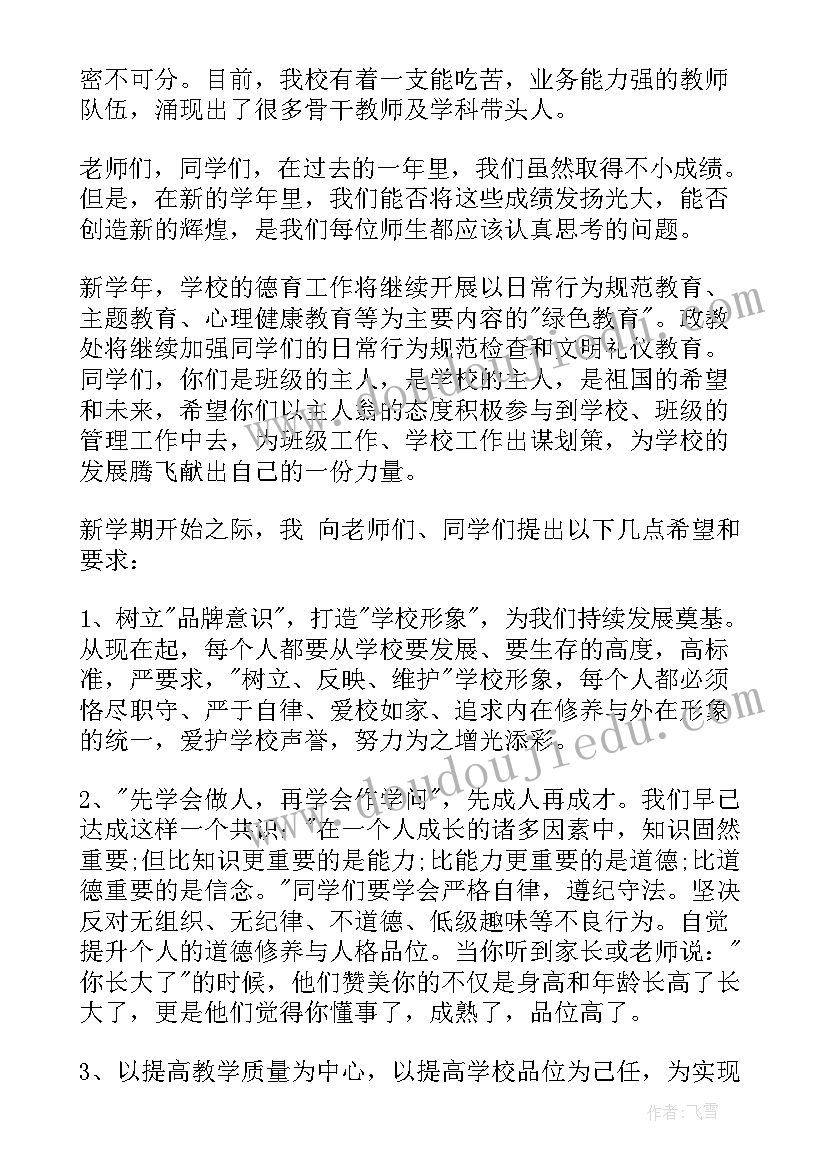 初一学生开学典礼发言稿(优秀5篇)