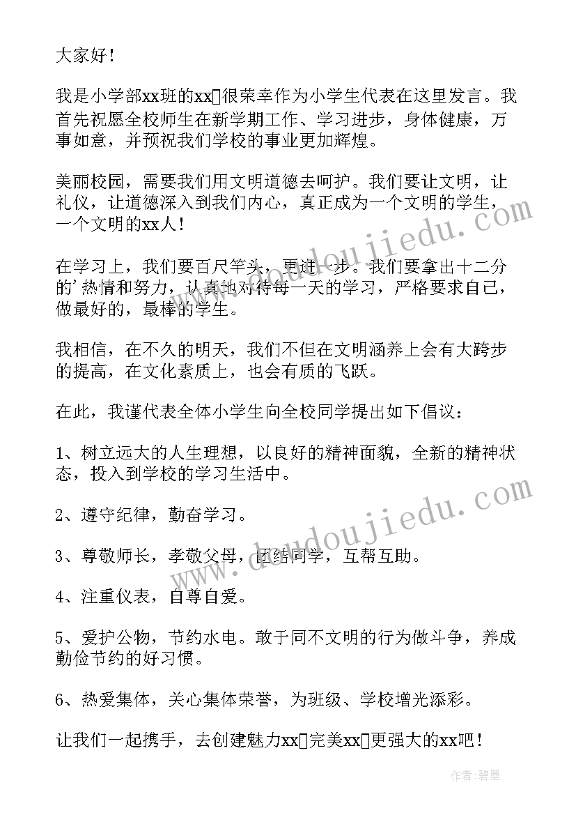 最新开学典礼学生发言词 开学典礼学生代表发言稿(汇总6篇)