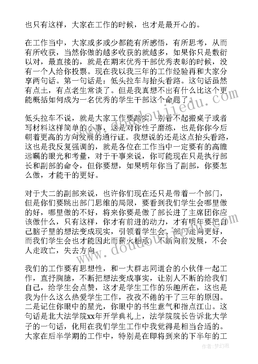 2023年学生会组织部门期末总结发言稿(汇总5篇)