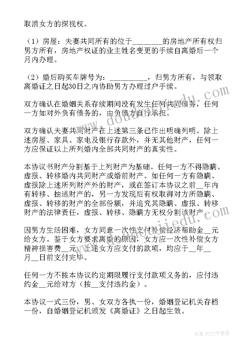 净身出户离婚协议书样本 净身出户离婚协议书离婚协议书(通用7篇)