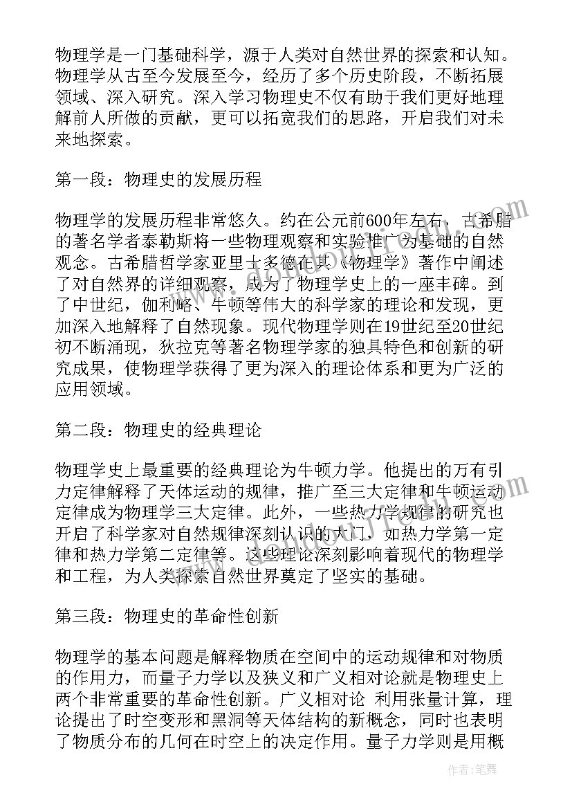 最新学生物理心得体会 学物理心得体会(精选8篇)