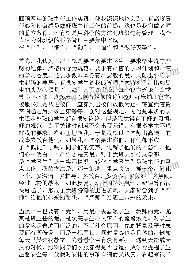 2023年小学六年级班主任工作经验交流 小学班主任经验交流会发言稿(汇总10篇)