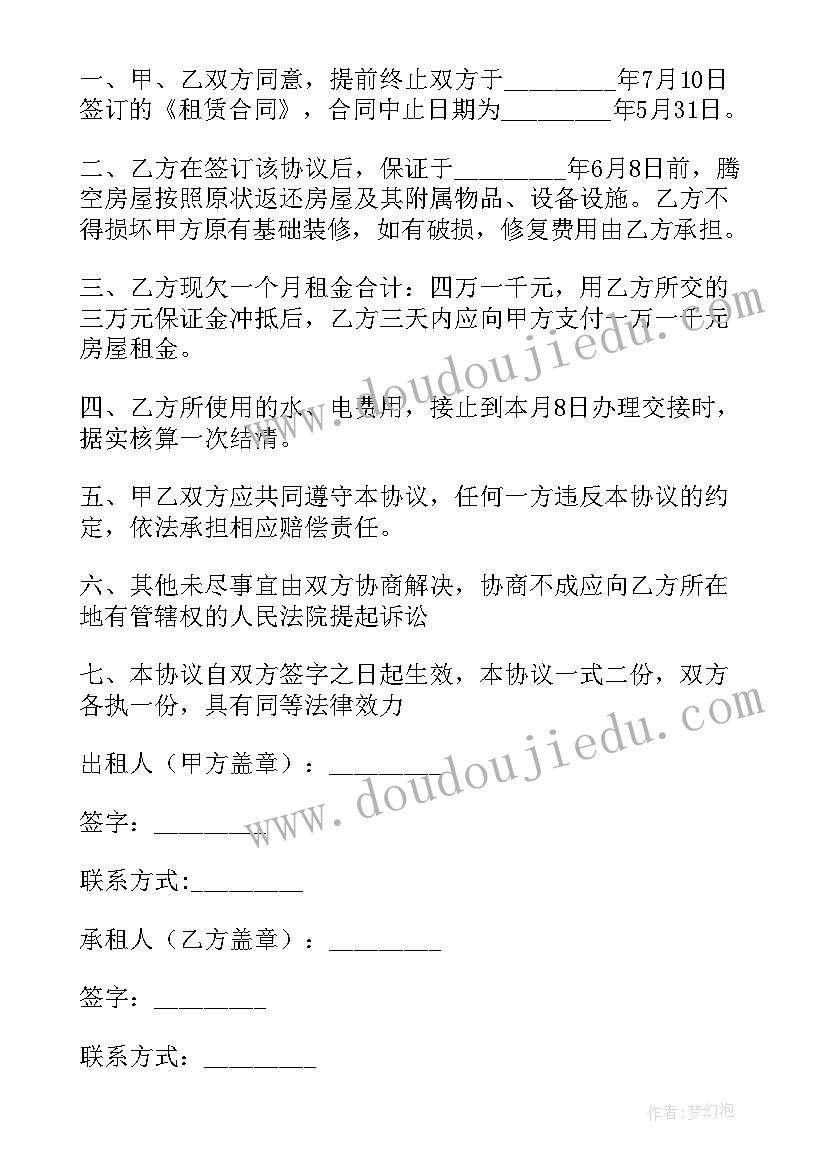 2023年商场签订终止协议 合同终止协议书(精选5篇)