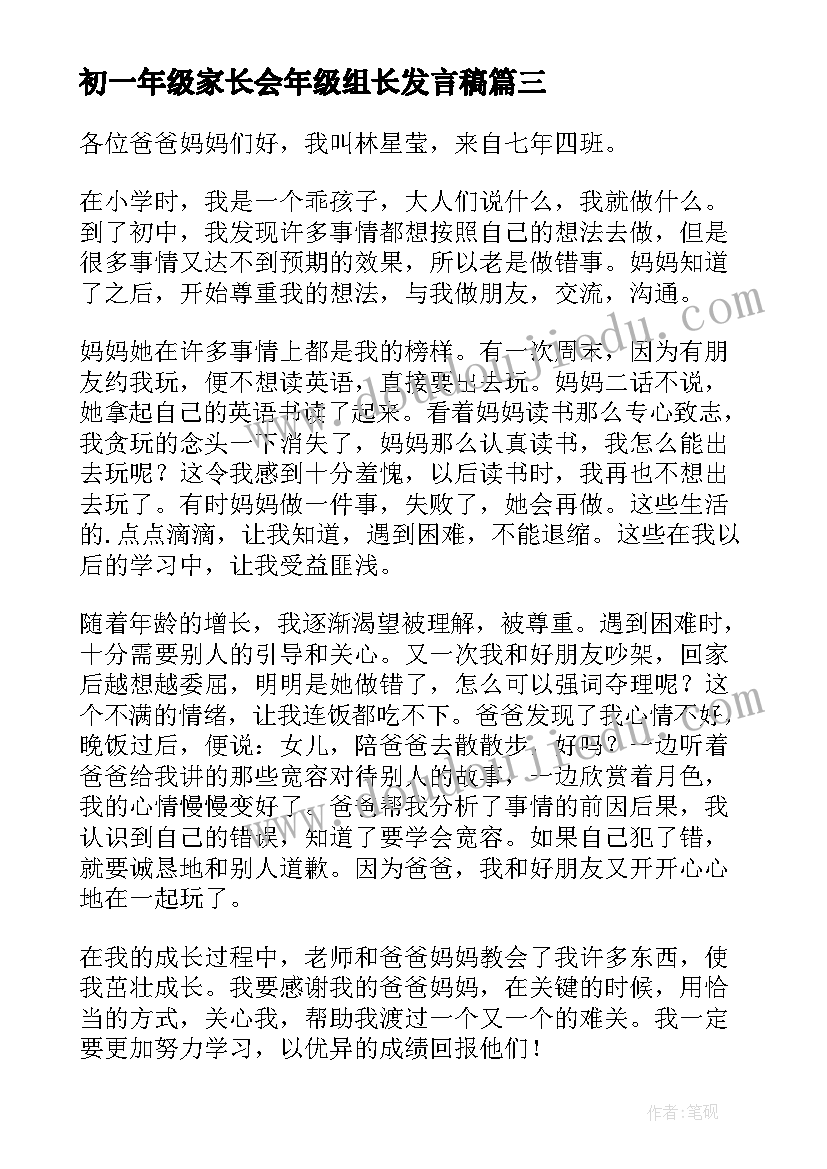 初一年级家长会年级组长发言稿(优质10篇)