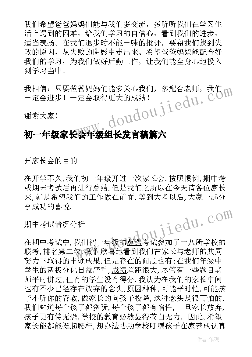 初一年级家长会年级组长发言稿(优质10篇)