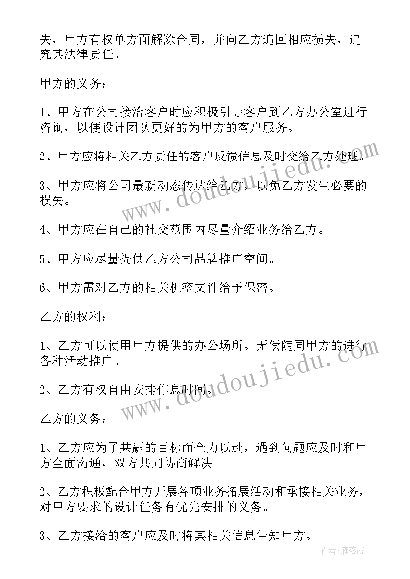 2023年设计公司战略合作协议 设计公司合作协议书(精选5篇)