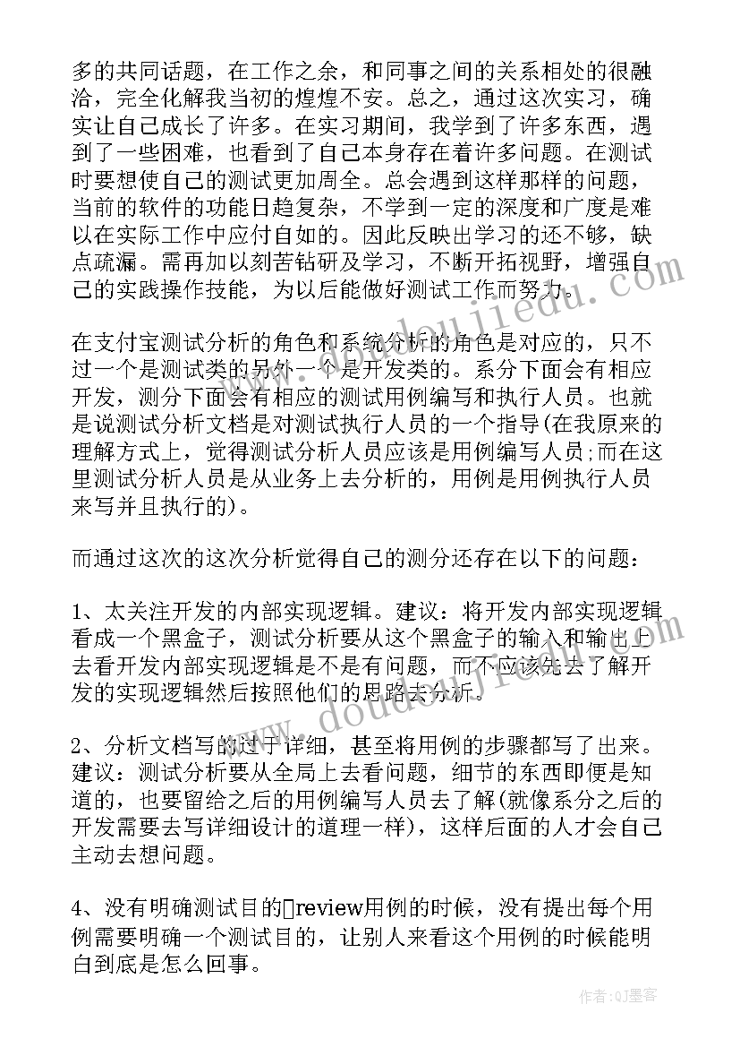 2023年心理测试心得体会 模拟测试心得体会(模板5篇)