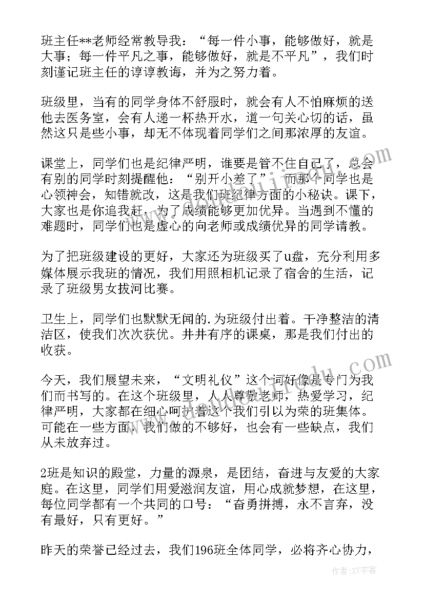 最新省文明班级发言稿 文明班级发言稿(汇总5篇)