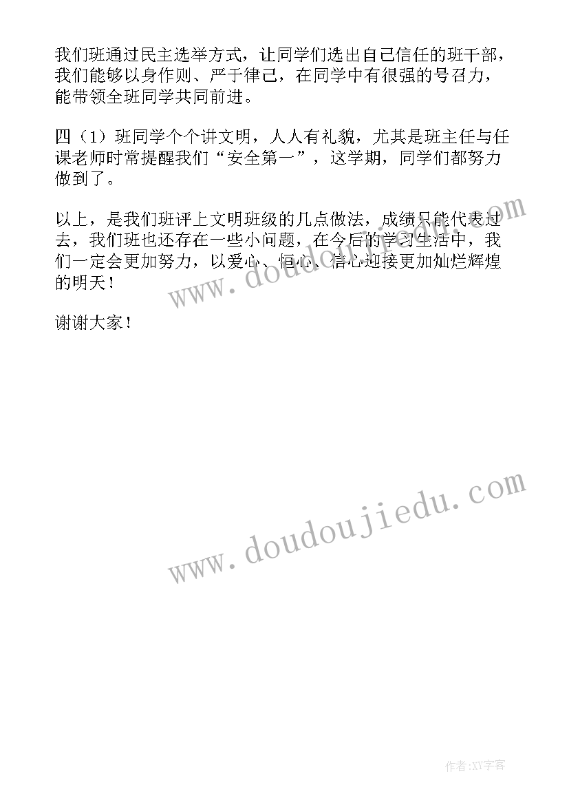 最新省文明班级发言稿 文明班级发言稿(汇总5篇)