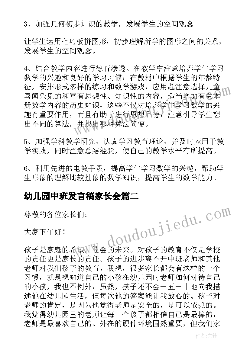 2023年幼儿园中班发言稿家长会 幼儿园中班家长会发言稿(优秀9篇)