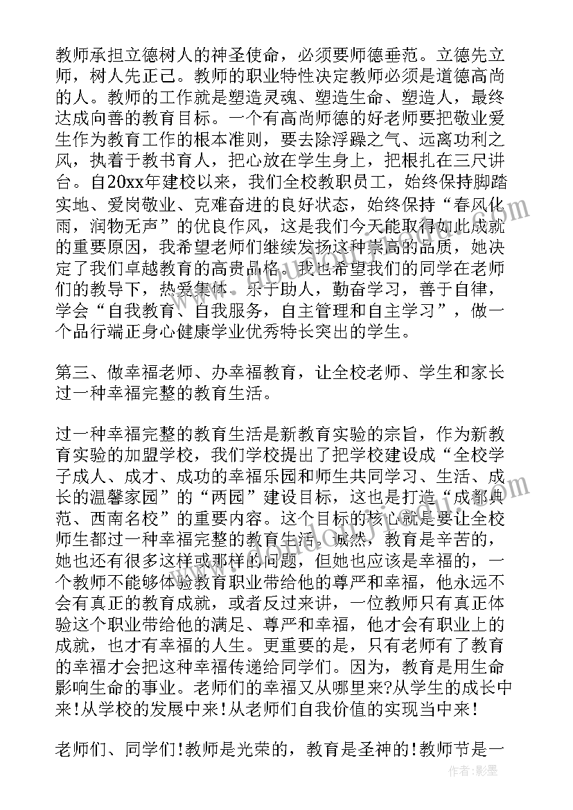 2023年教师节教师发言稿一等奖(实用5篇)