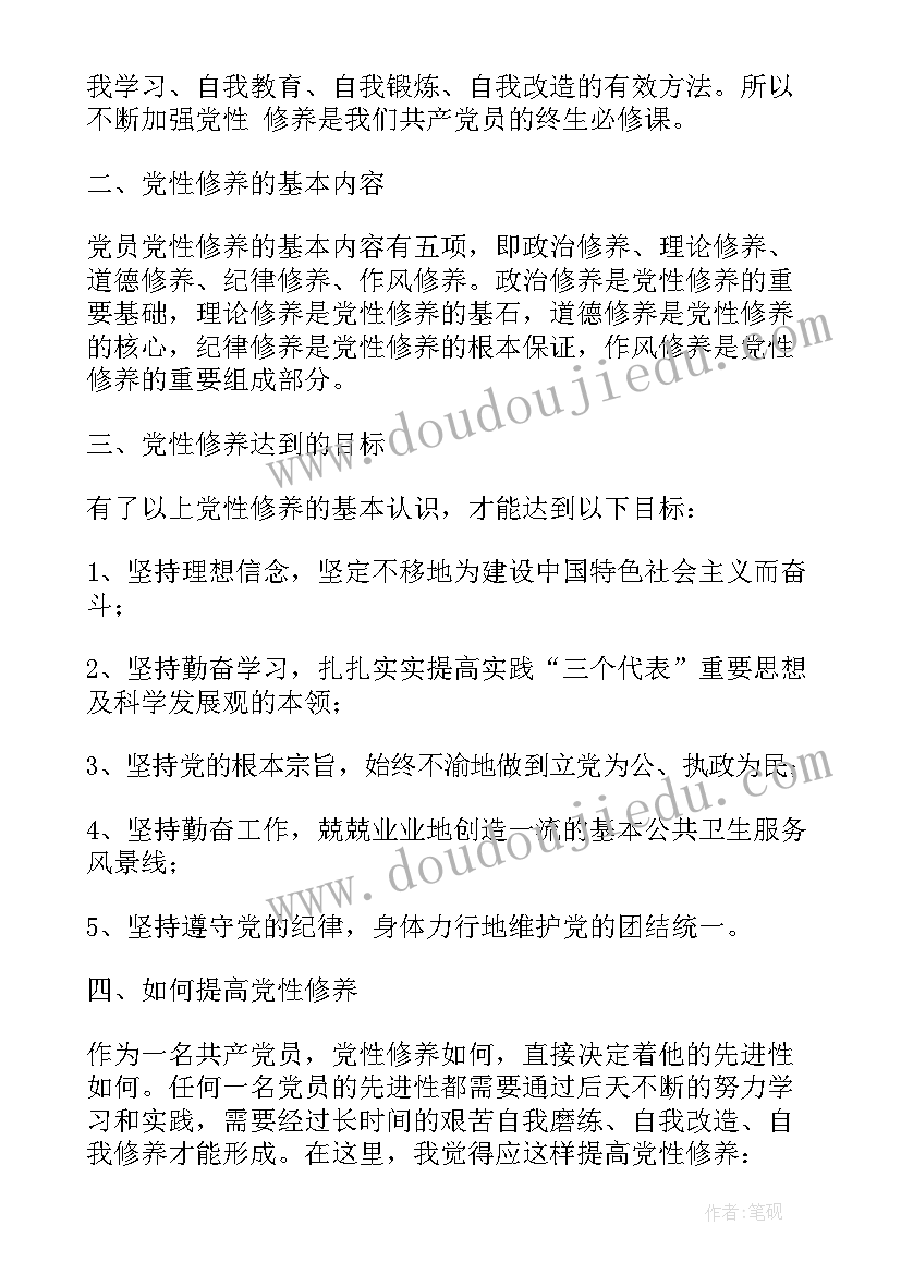 知党性学党史 强党性心得体会(优质9篇)