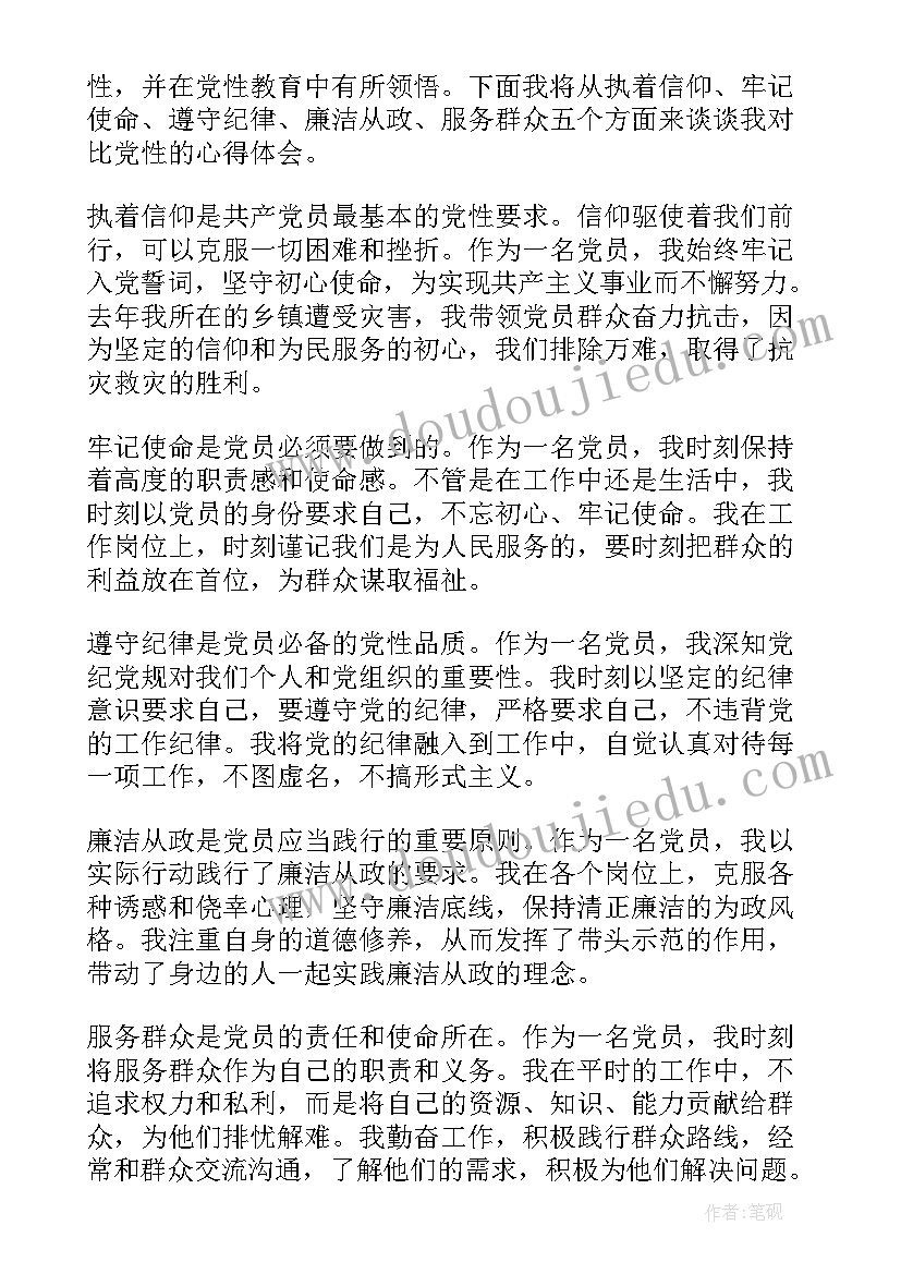 知党性学党史 强党性心得体会(优质9篇)