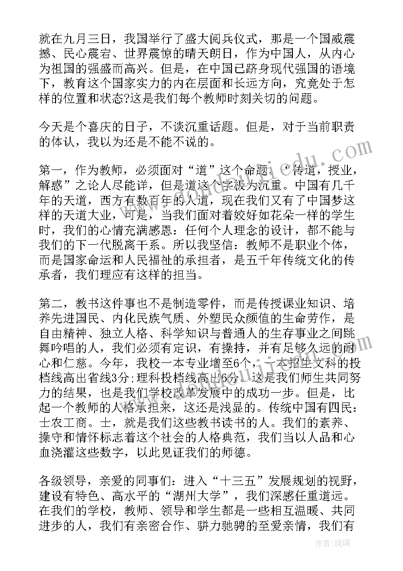 2023年教师在表彰会上的讲话(汇总6篇)