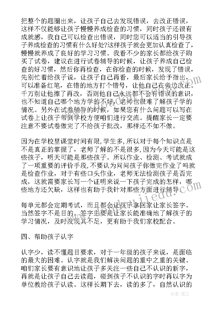 初中家长会数学教师发言稿(实用7篇)