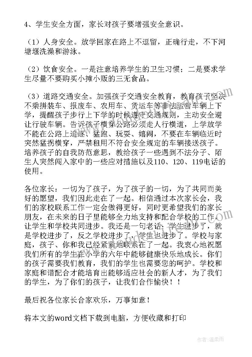 小学生家长会结束语唯美 小学家长会发言稿(优秀5篇)