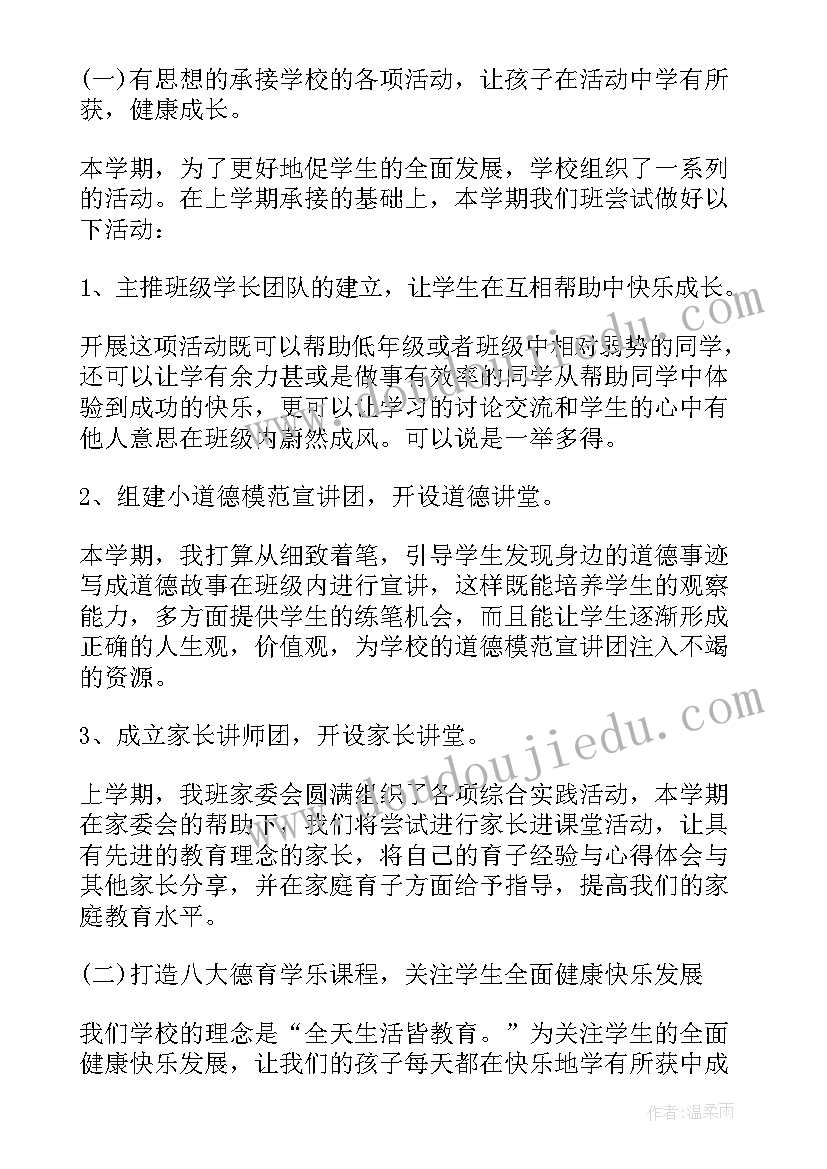 小学生家长会结束语唯美 小学家长会发言稿(优秀5篇)