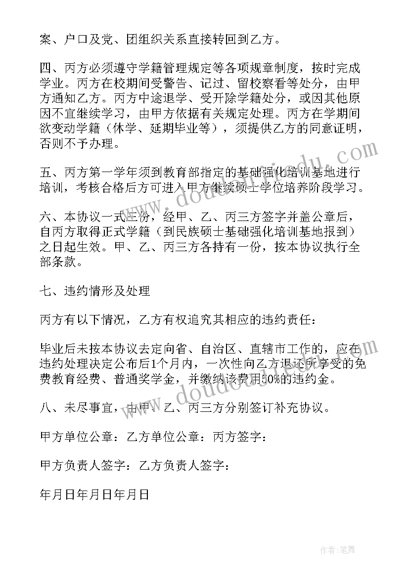 最新捐款协议不履行(模板5篇)