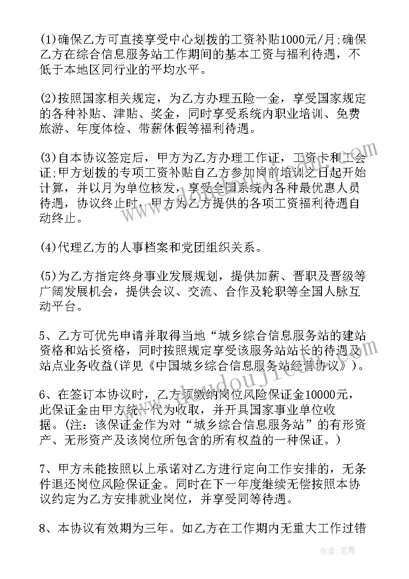 最新捐款协议不履行(模板5篇)